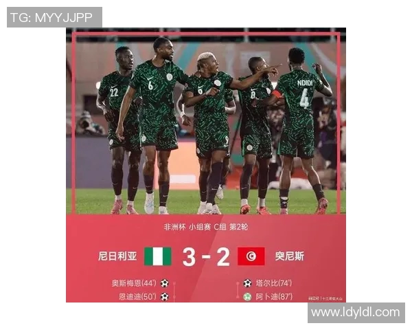 突尼斯与尼日利亚精彩对决比分结果揭晓分析与赛后点评